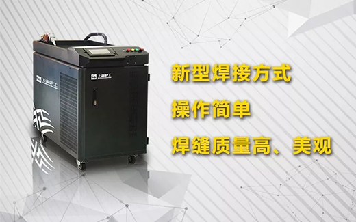 d88尊龙z6手持式光纤激光焊接系统